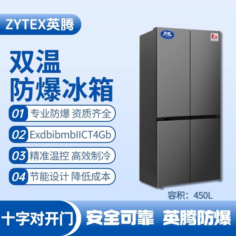 BL-300(DM450L) 450升十字對開門防爆冰箱 物料儲存倉庫使用