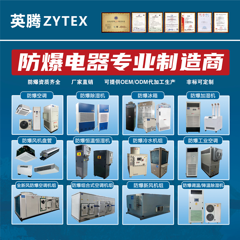 電廠噴漆房用空調(diào)-遠(yuǎn)程控制防爆空調(diào)